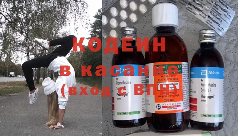 Кодеин напиток Lean (лин)  Невинномысск 